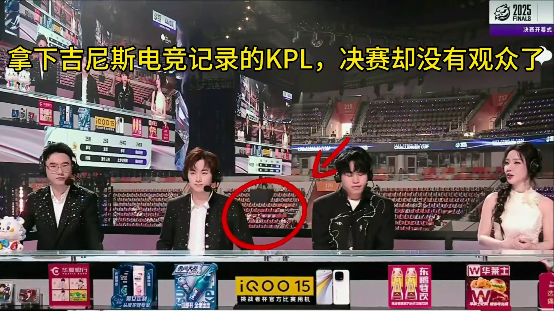 那个战队没进决赛，KPL最新的决赛都没有观众了