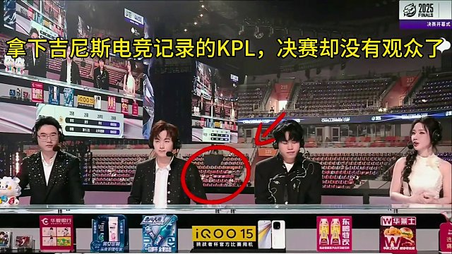 那个战队没进决赛，KPL最新的决赛都没有观众了