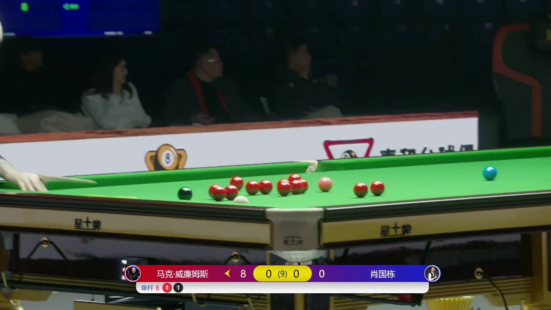 【回放】肖国栋VS马克·威廉姆斯 2026中国青岛CBSA斯诺克巨星邀请赛 清流