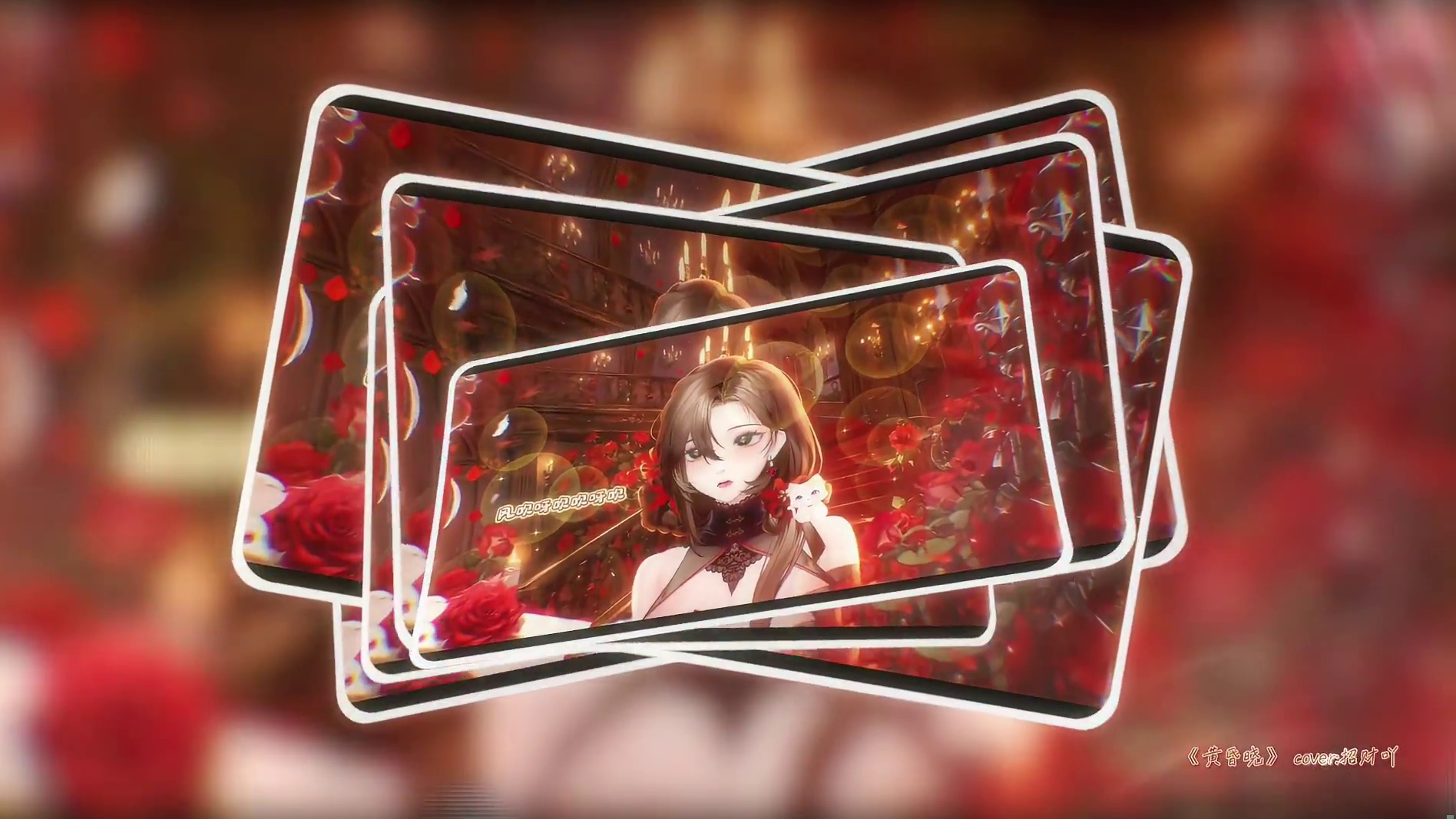 【挑战2026年在虎牙唱百首歌】第2首《黄昏晓》