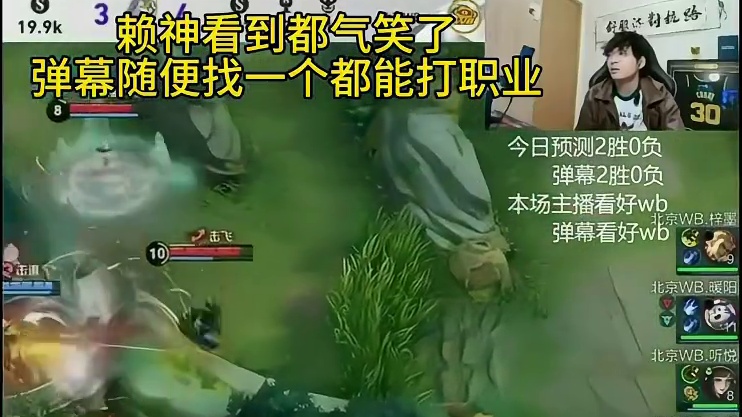 赖神哥看到弹幕随便抓一个都能打职业了，这样 #