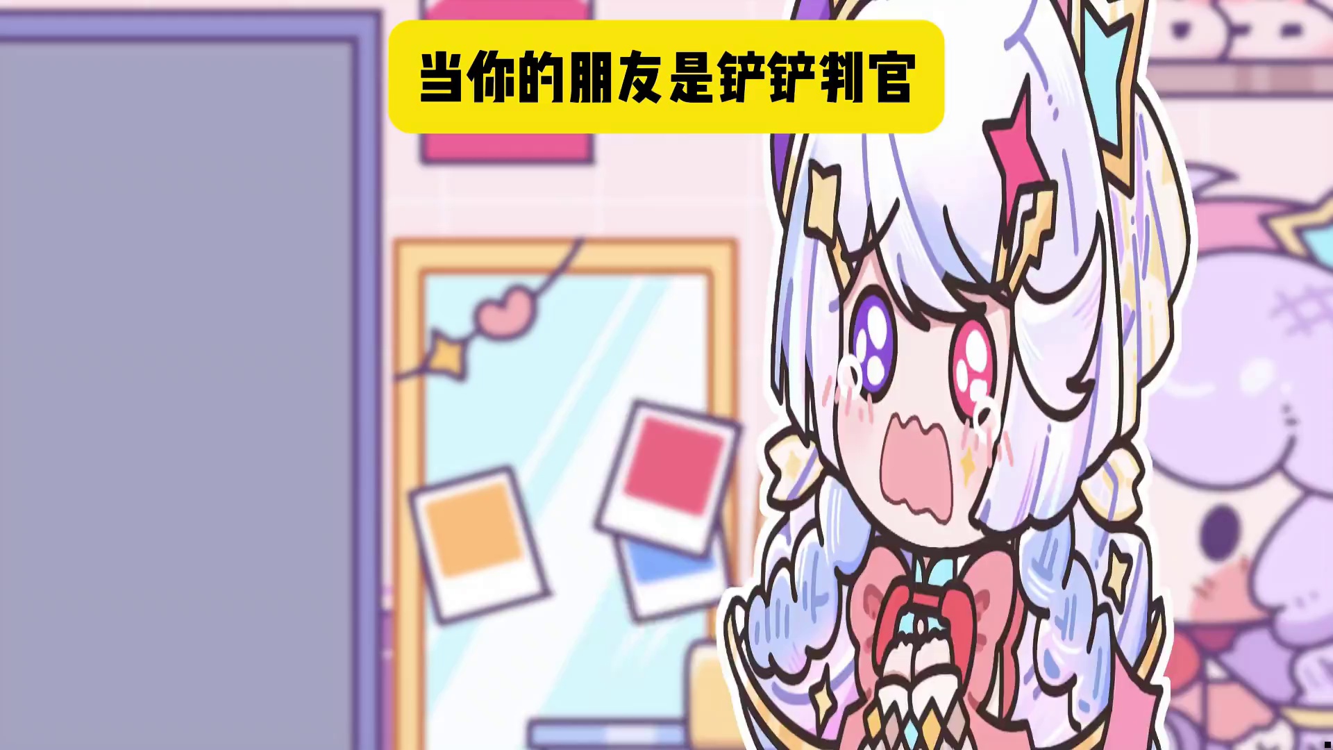 小小妮蔻：要不我还是接着当代理经纪人吧 这年头判官不好当啊