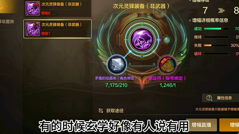 增幅的玄学是否有用？ DNF手游增幅