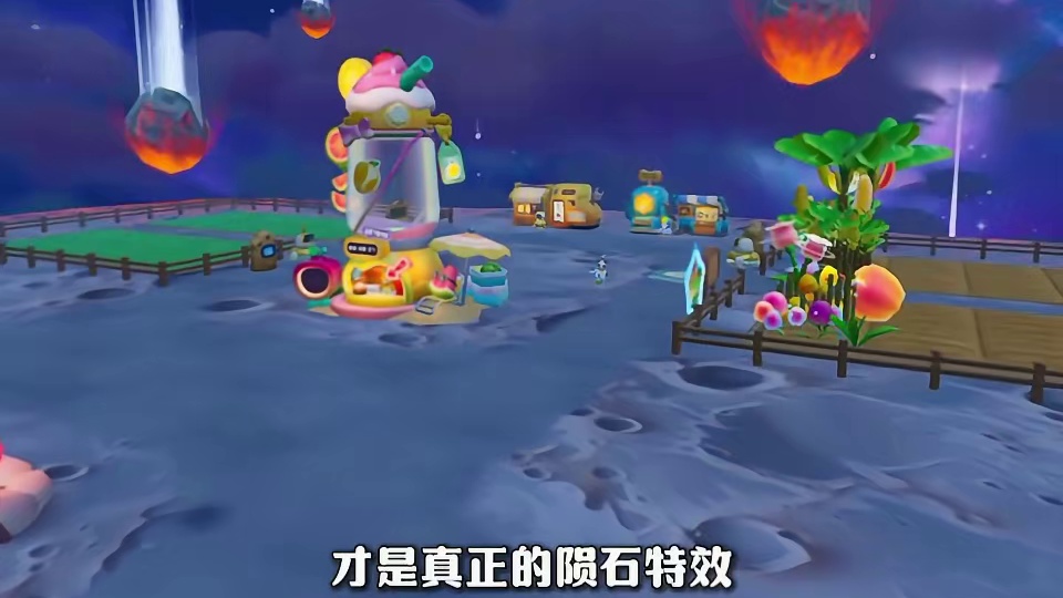 陨石突变特效真的有点一言难尽了！！！