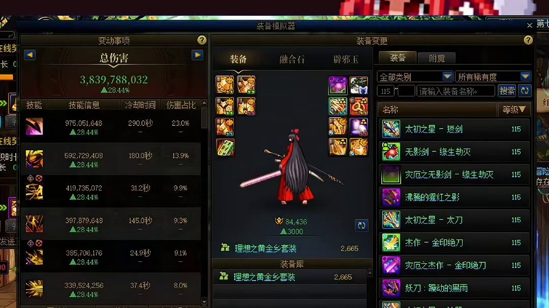 DNF装备模拟伤害系统优化，这回伤害提升一目了然！