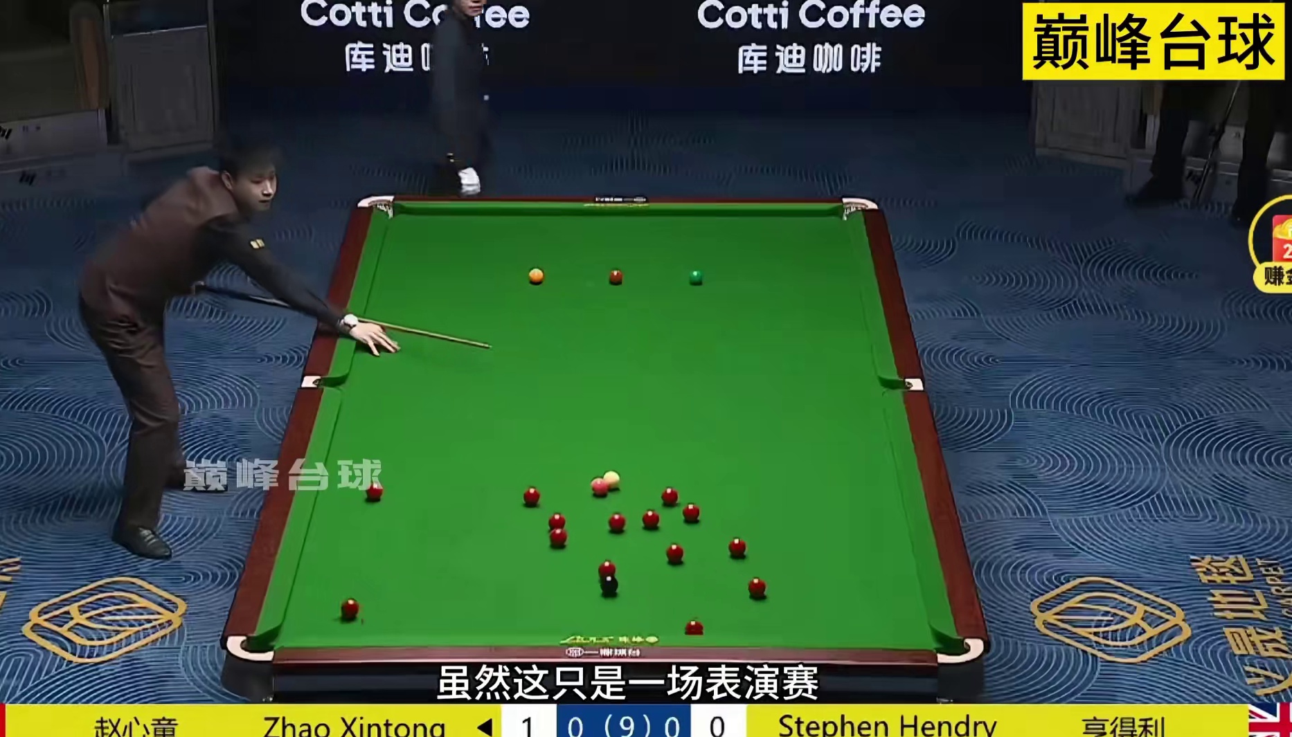 斯诺克苏州大师邀请赛，赵心童以5比3战胜亨得利，取得本届赛事两连胜！