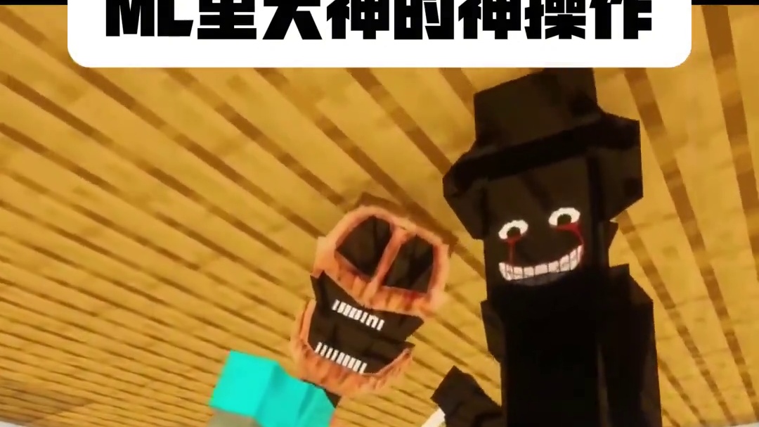 MC里大神的神操作