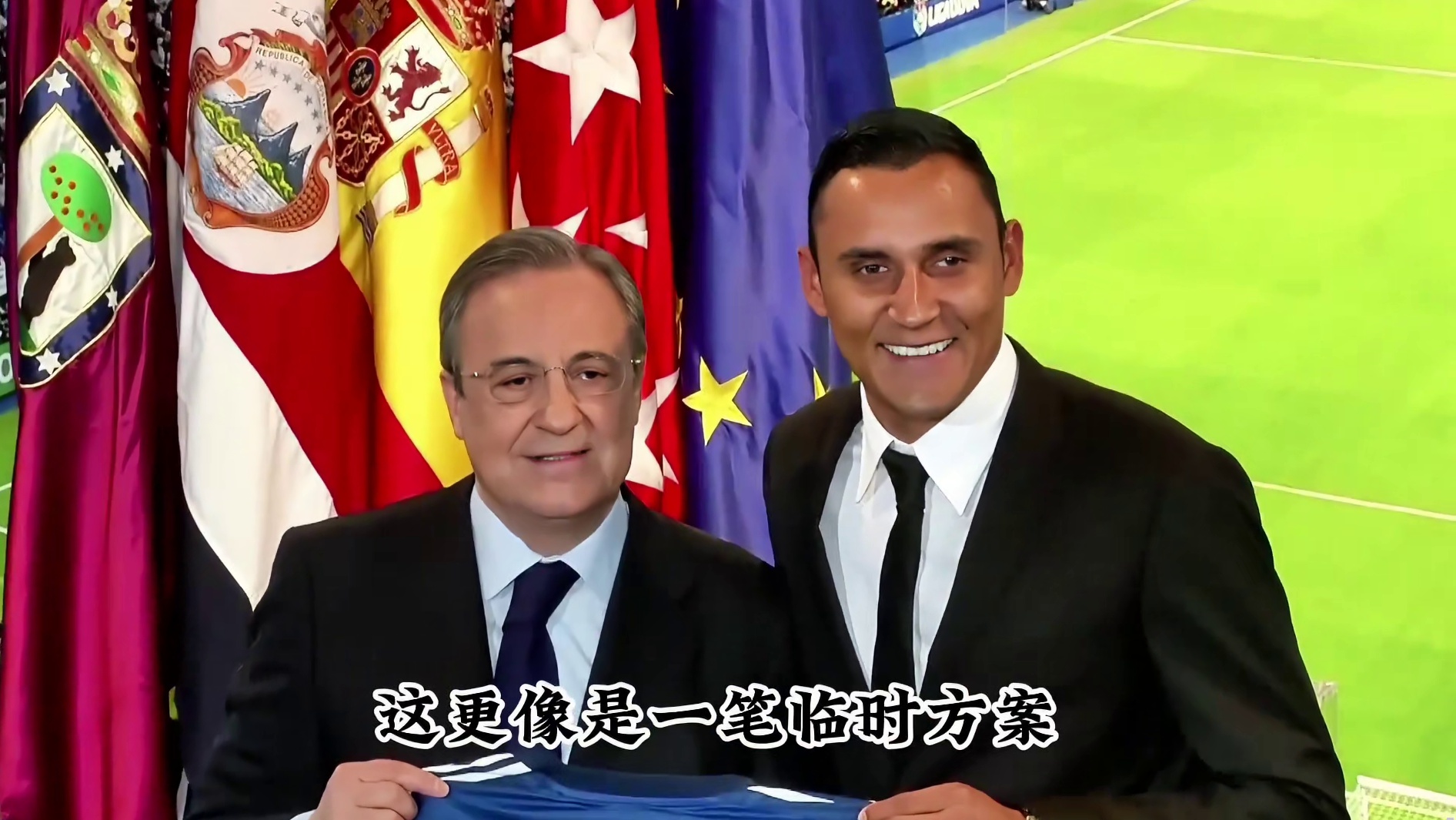 纳瓦斯常胜却难获主力，仍是铁壁守护者