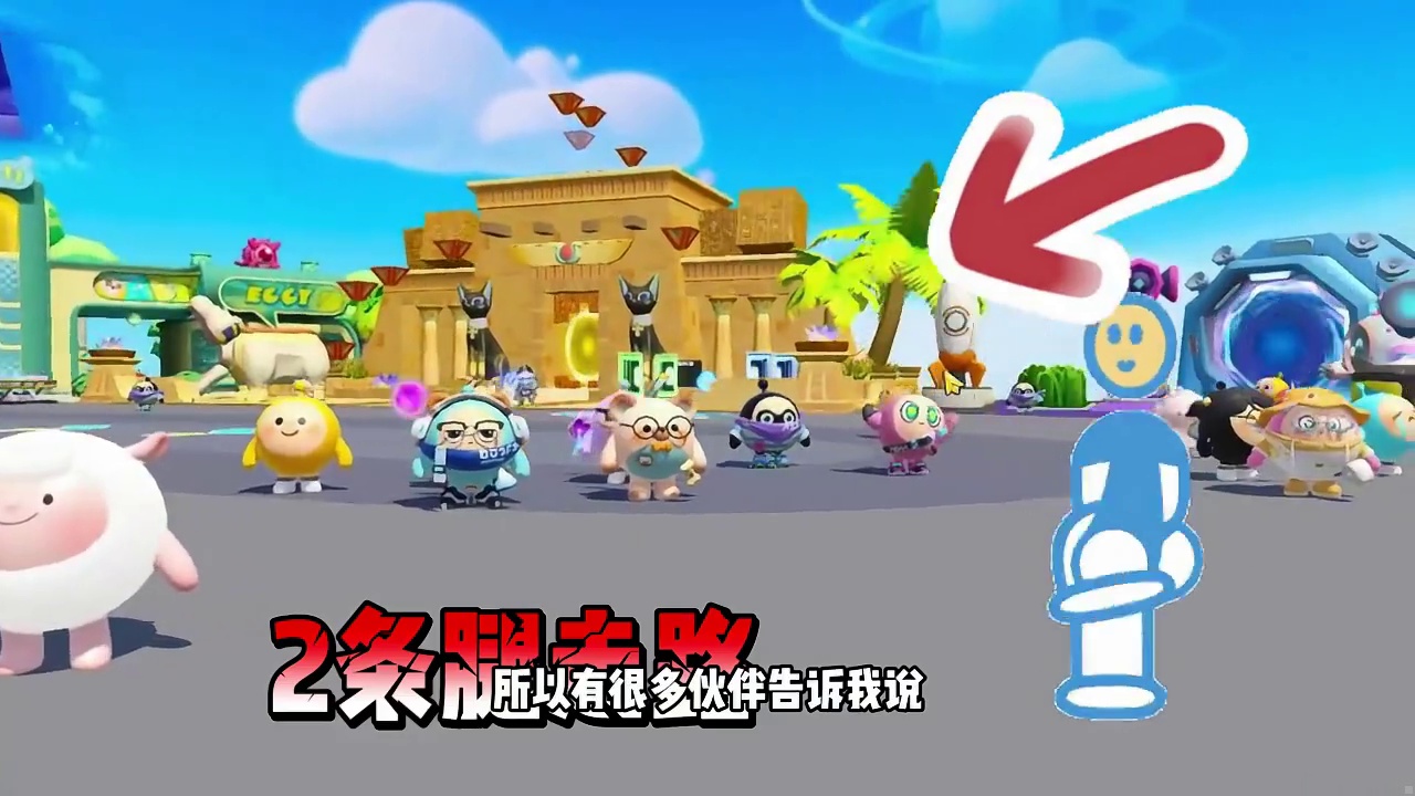 蛋仔派对:一条腿走路的人