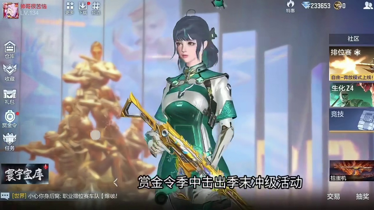 赏金令还能白嫖135级/54赏金币！小技巧季末冲级额外升200多级！