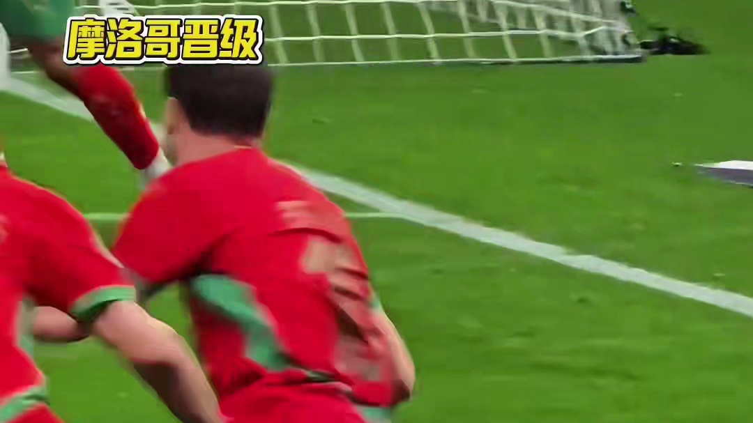 皇马球员卜拉欣小角度破门，摩洛哥小胜坦桑尼亚晋级8强