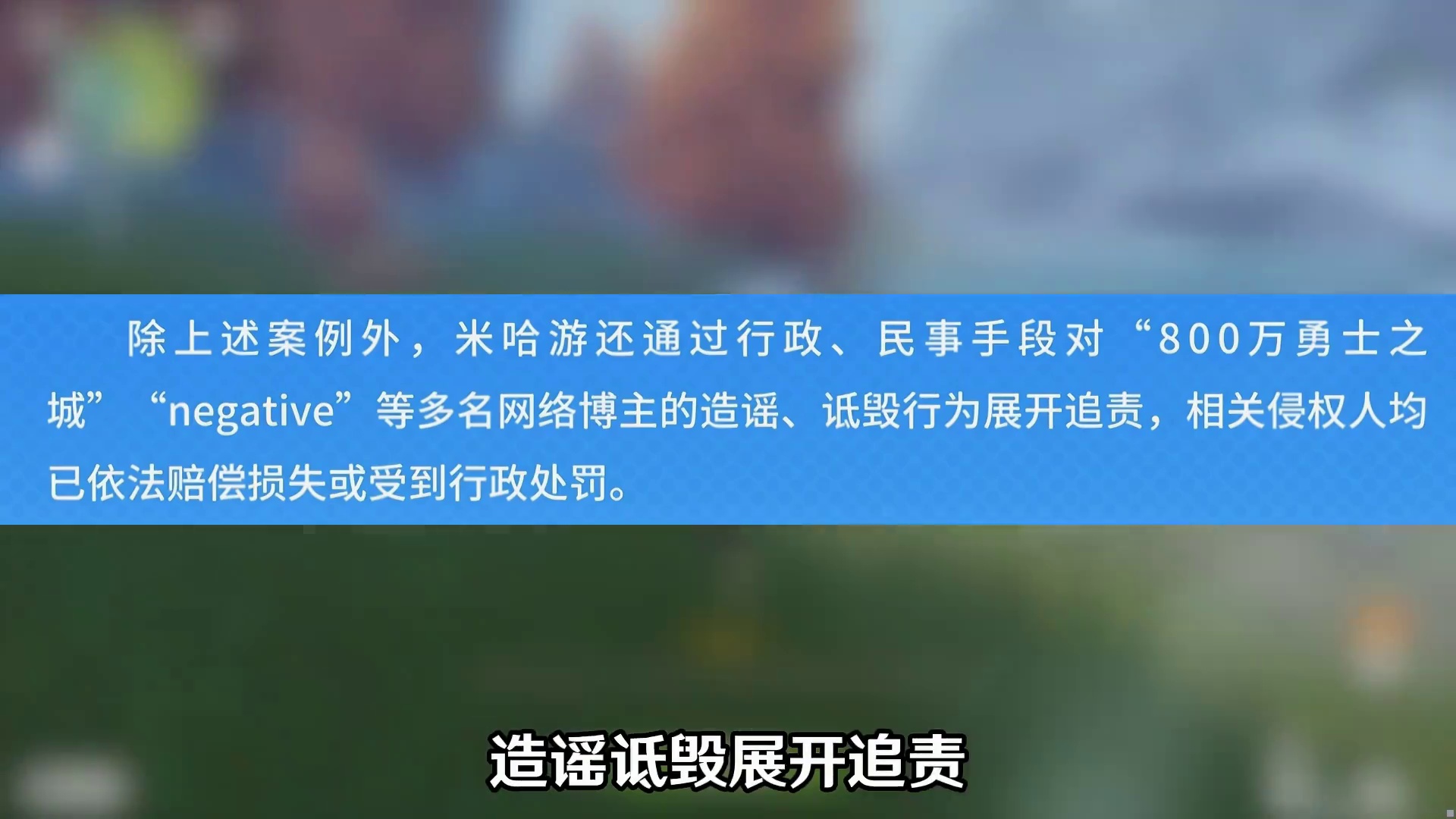 番薯等多名造谣米哈游及玩家的博主被追责、处罚