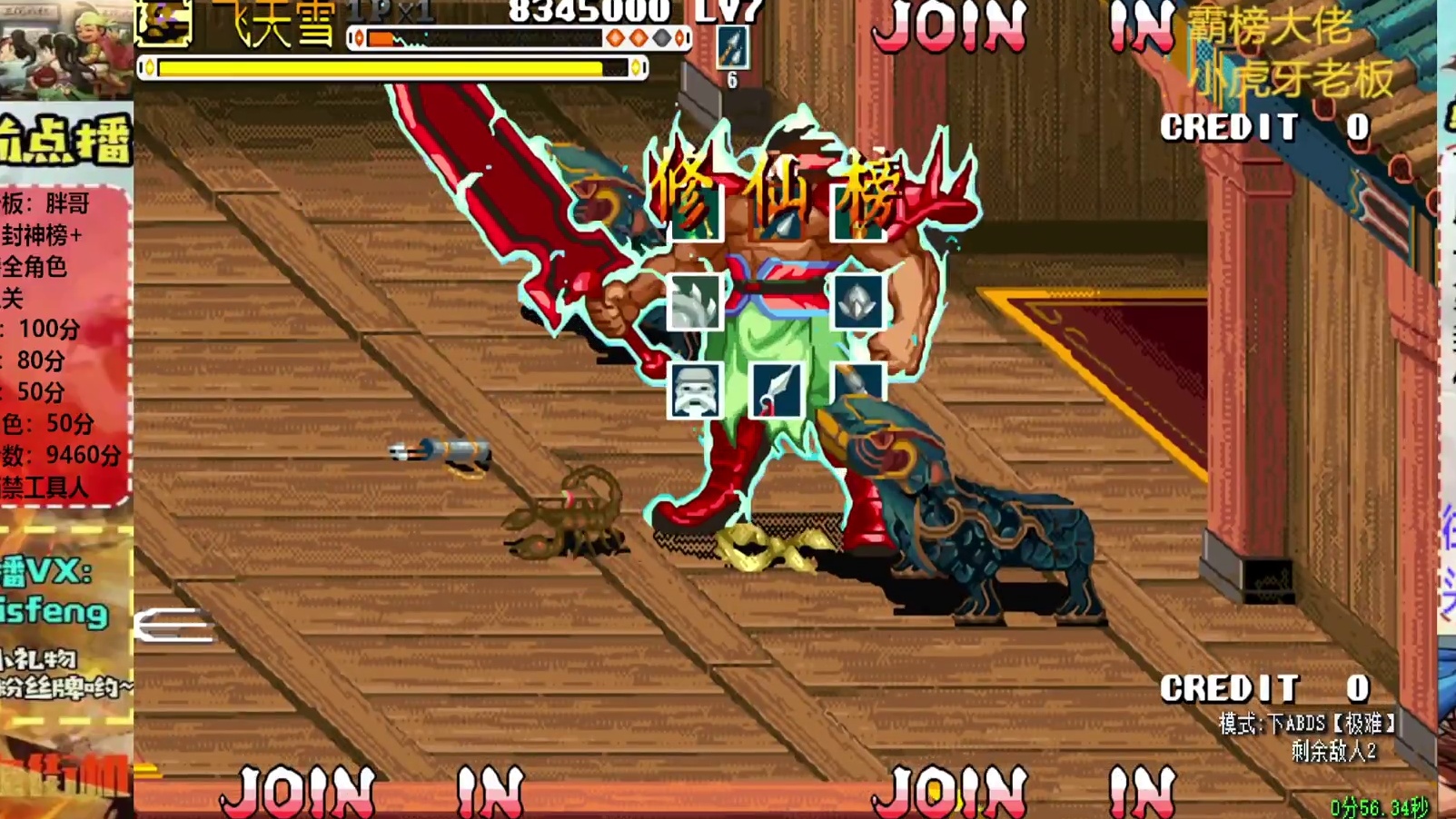 胖哥C曹操修仙榜一币八关【1】