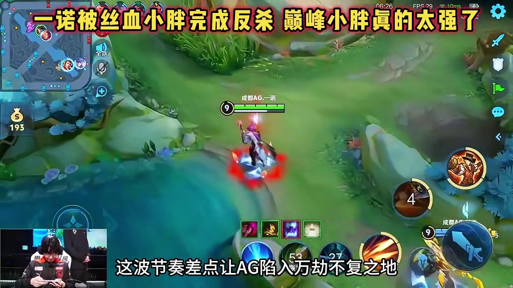 成都AG vs 重庆狼队，一诺被丝血小胖反杀，断送巨大节奏