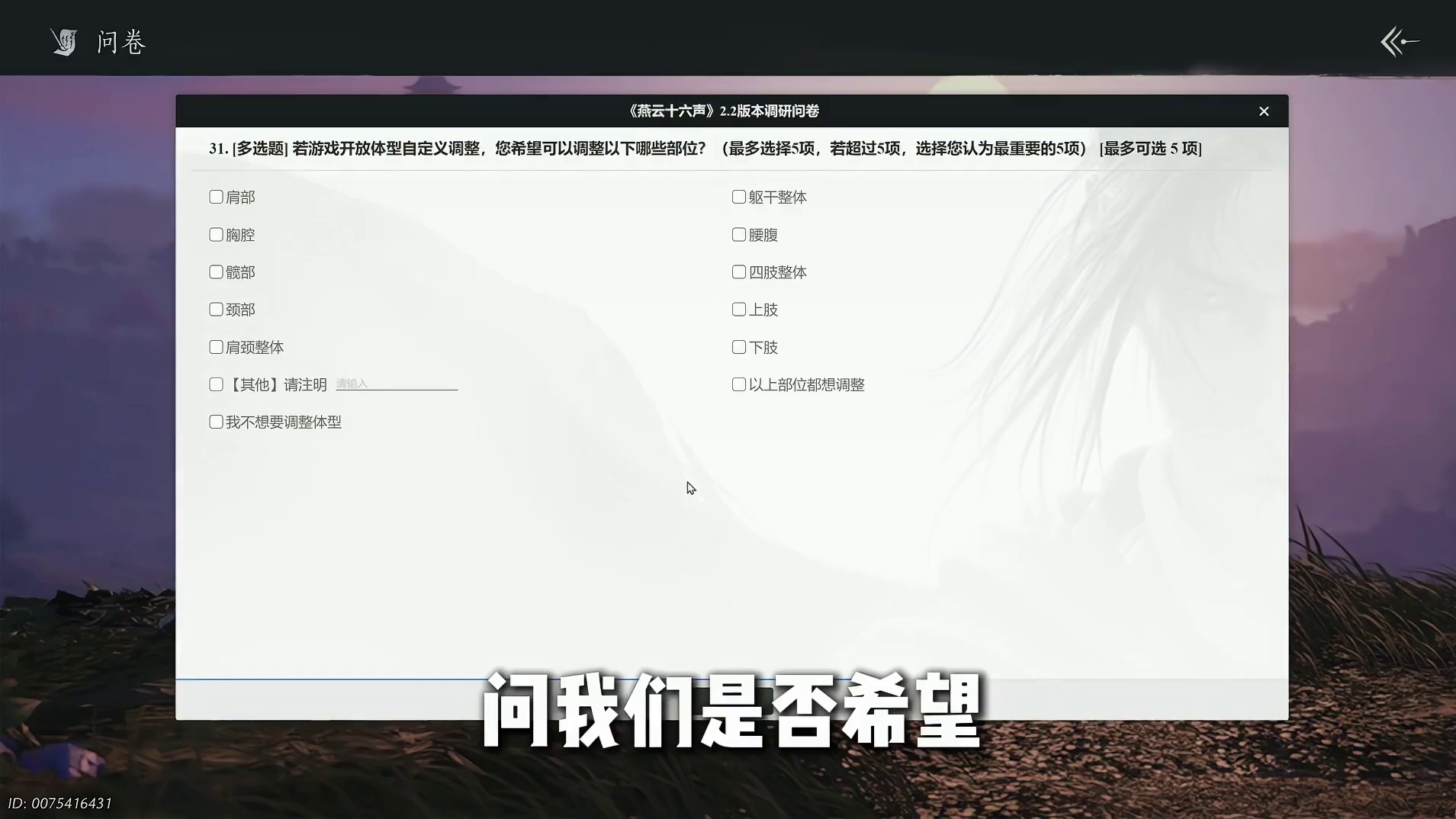 体型自定义调整要来了？你支持完全调整还是预设选择呢？