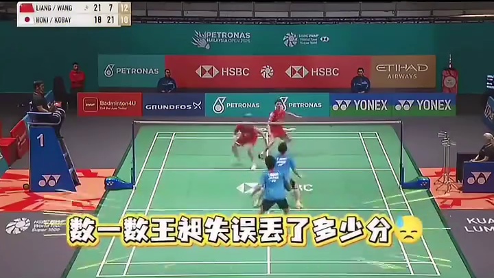 新年首战暴击！梁王组合1-2遭逆转一轮游，王昶失误不断踩雷，决胜局最后一分看得人血压飙升，太意难平了！失误太多了，赛后要分析分析原因吧！ ​​​