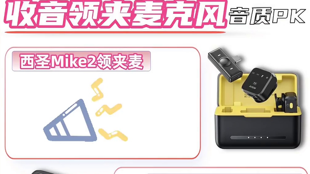 专业无线麦克风什么牌子好？西圣、索尼、罗德无线麦克风音质测评对决