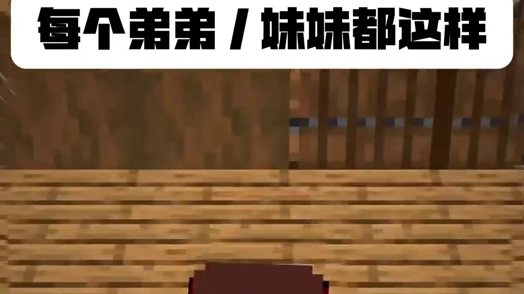 每个弟弟妹妹都这样！