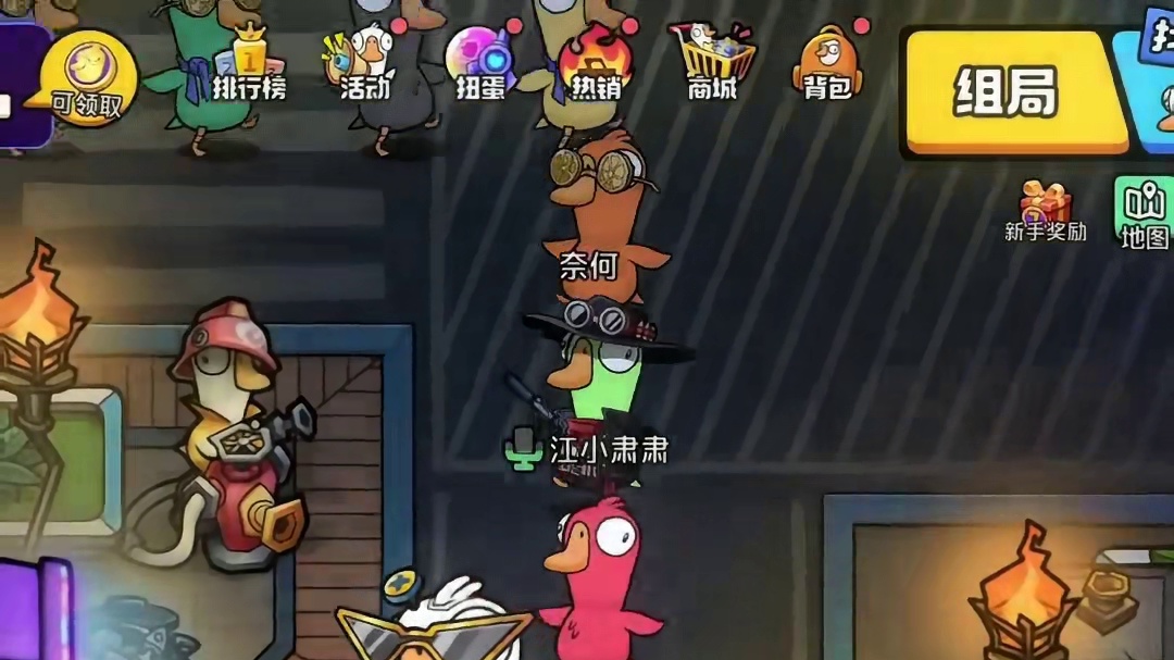 鹅鸭杀手游我们来啦