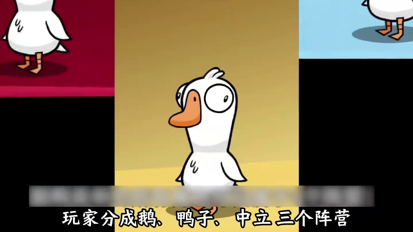 终于来了！主播圈爆火的社交推理游戏：鹅鸭杀手游开启公测！