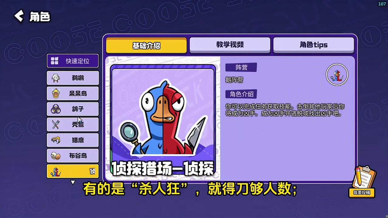 《鹅鸭杀》开服新手必看指南 看完比你玩一百局都有用