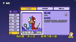 《鵝鴨殺》開服新手必看指南 看完比你玩一百局都有用