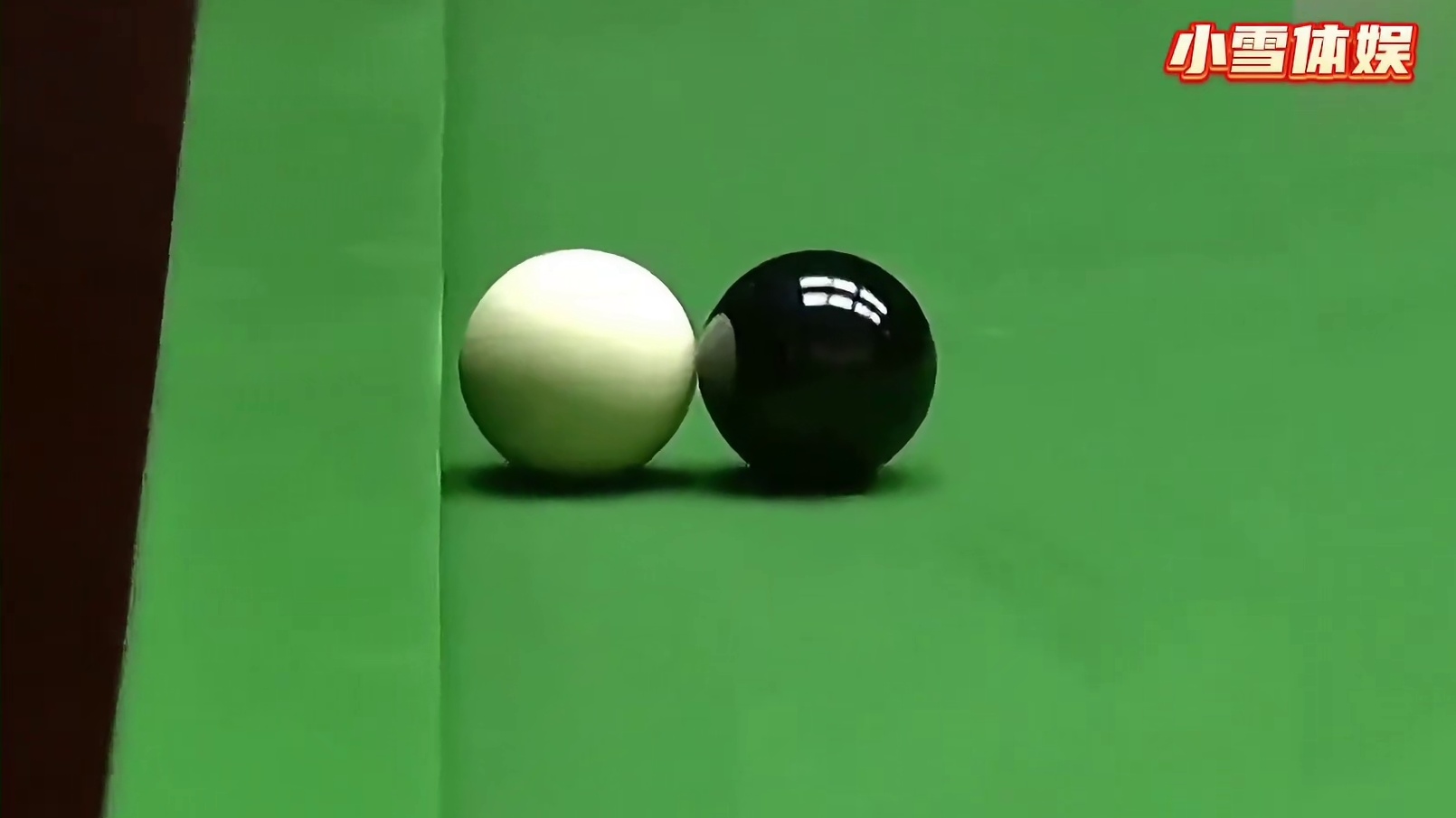 史上毫无争议的无解斯诺克！