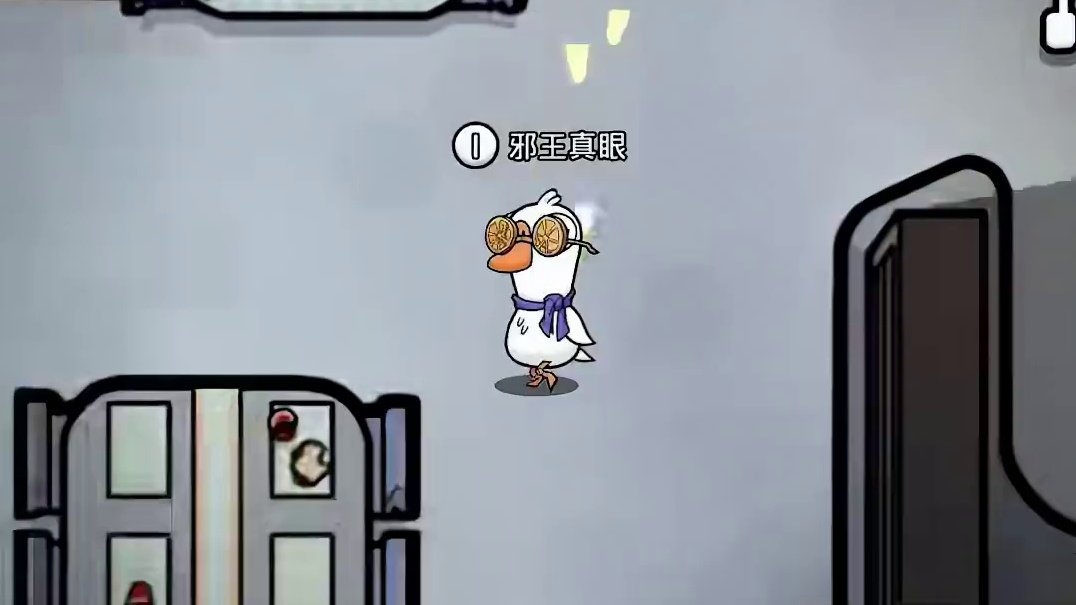 来真心换真心，有没有人？ 鹅鸭杀手游公测游戏