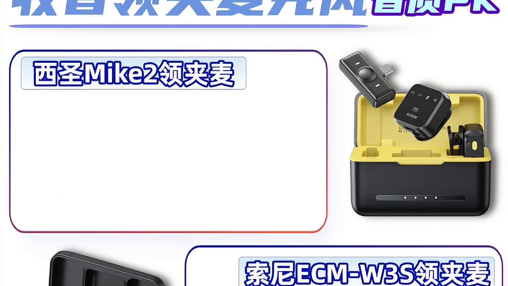 无线收音麦克风哪个牌子好？无线领夹麦克风热门测评好物合集