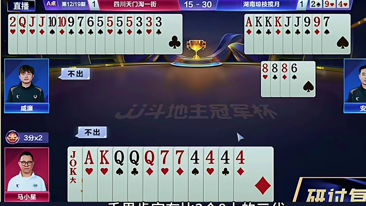 斗地主总决赛双赢牌