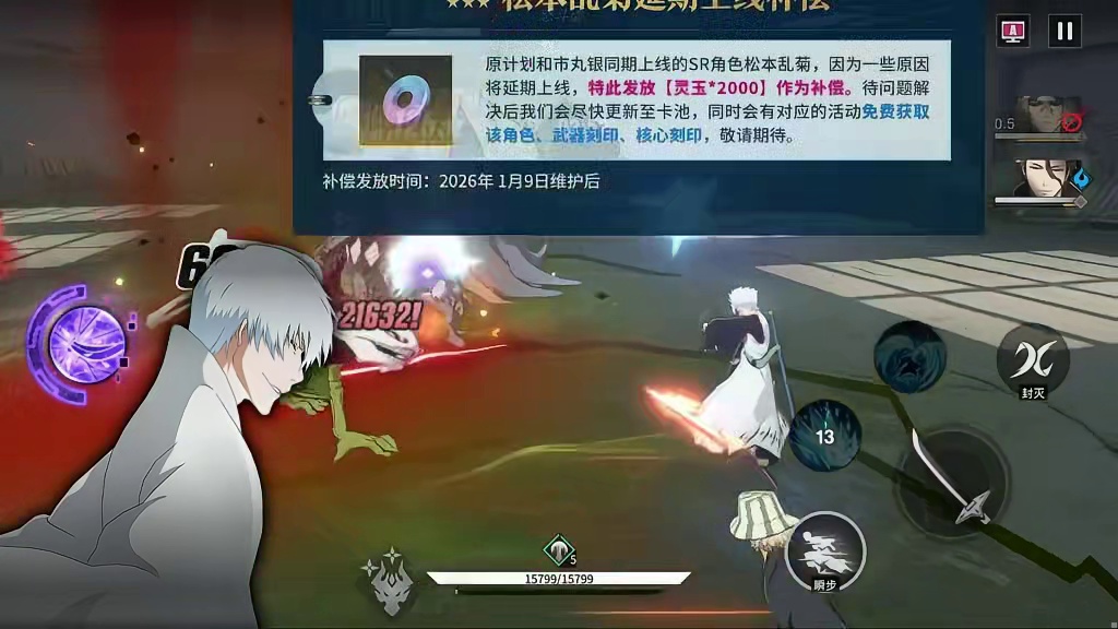 6000灵玉，我失忆了 乱菊延期上线，补偿2000灵玉，配合市丸银及后续活动一共可以拿6000灵