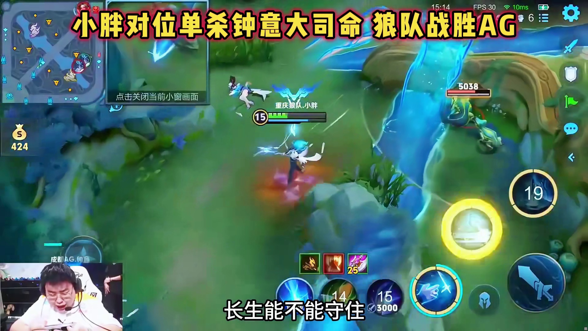 成都AG vs 重庆狼队，小胖单杀钟意大司命，巅峰小胖太强了