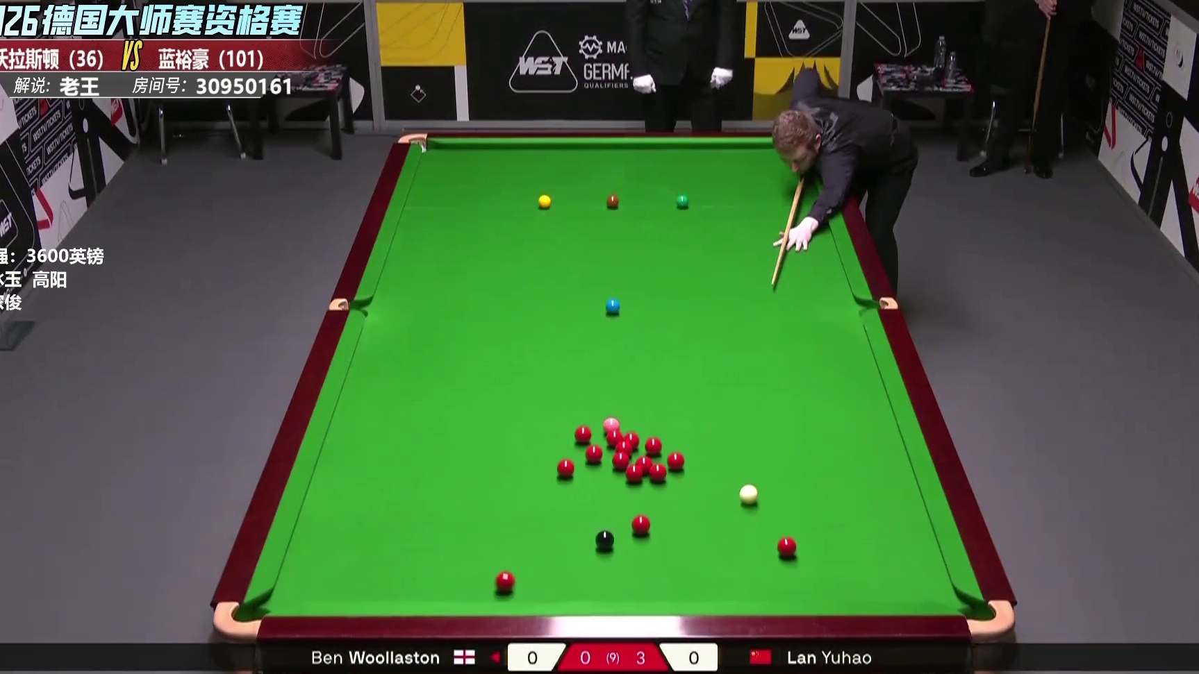 蓝裕豪vs沃拉斯顿 2026德国大师赛第二轮-第4局