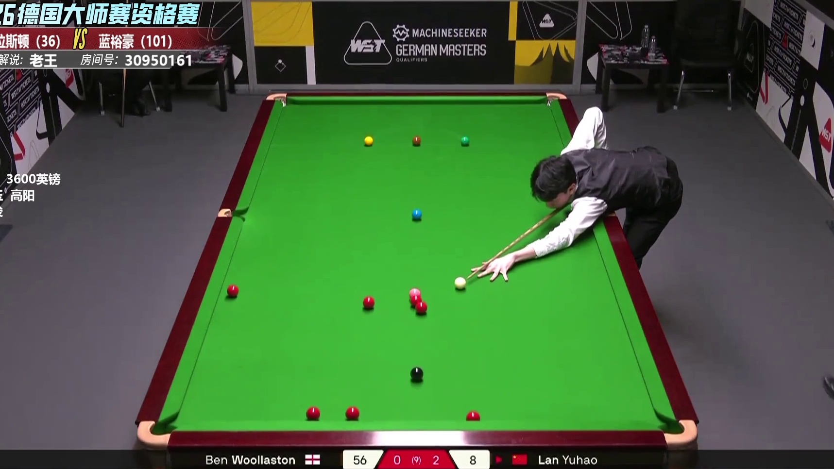 蓝裕豪vs沃拉斯顿 2026德国大师赛第二轮-第3局下
