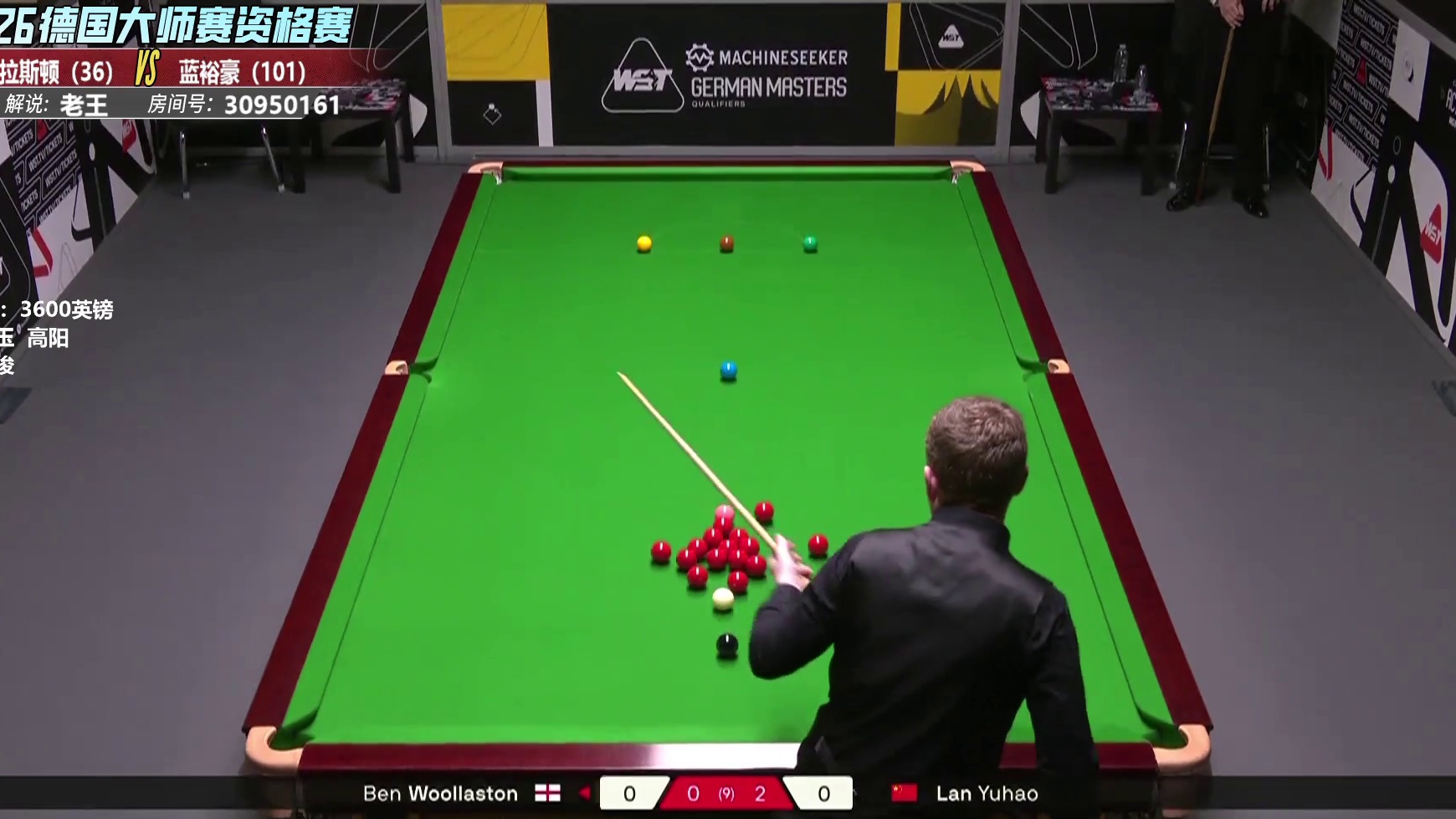 蓝裕豪vs沃拉斯顿 2026德国大师赛第二轮-第3局上