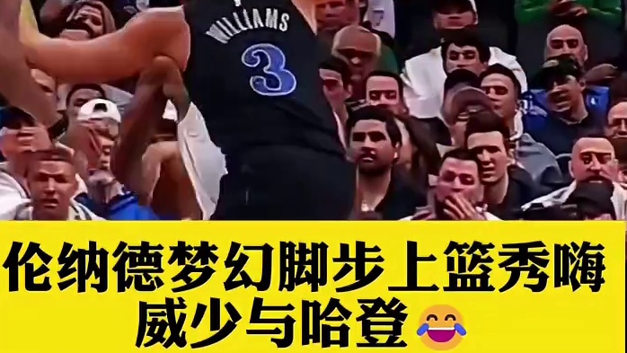 伦纳德妙步上篮，威少哈登看呆！