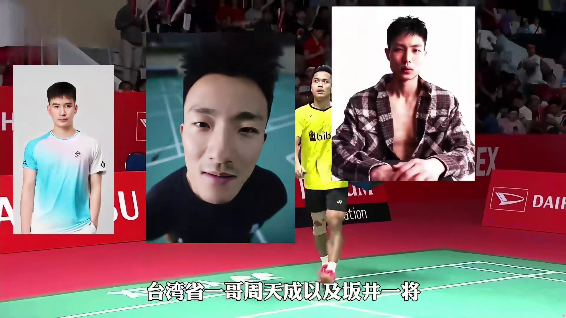 他是世界羽坛的矮个子球员，曾踩着4位超一流夺冠