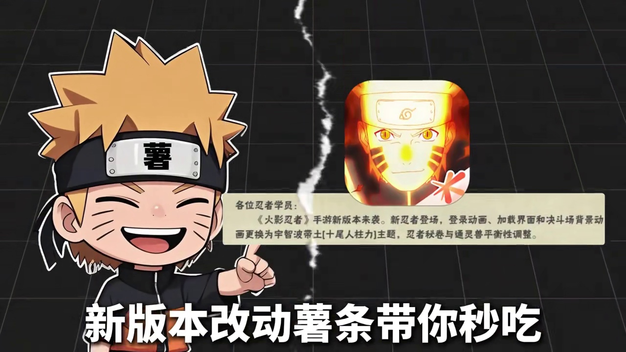 秽土再不斩凉凉，侠隐佐助起飞，新版本改动带你速看