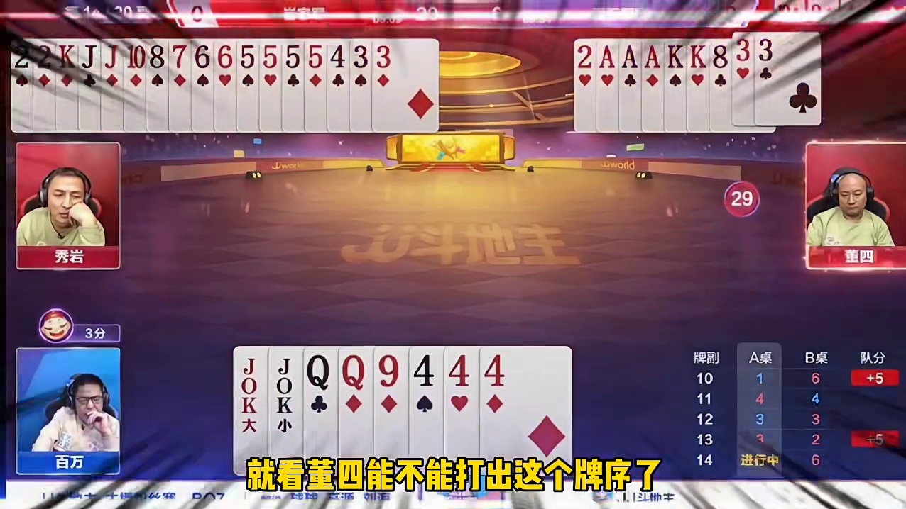 这牌可是一副地主杀啊