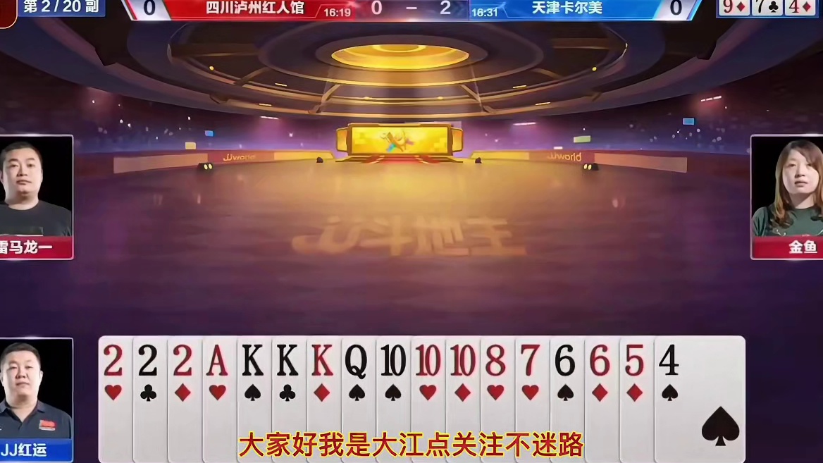 红运拿了春季赛冠军，被金鱼姐姐看不起，明目张胆的挑衅好么