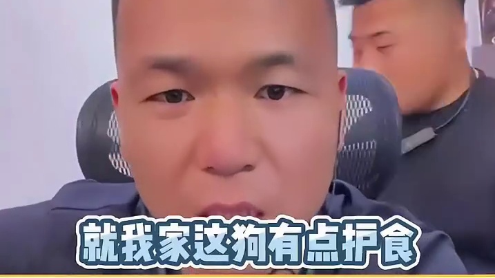 给狗子饿护食了