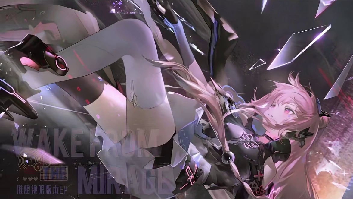【战双帕弥什】「推想视限」EP - 《Wake from the Mirage》 坠入数据洪流，链接