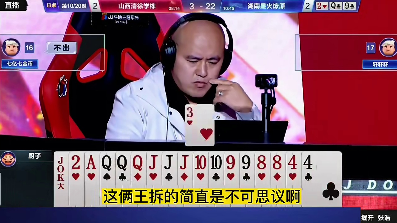 第一手牌厨子应该是不会拆王