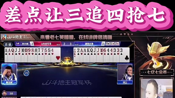 差点翻车让三追四