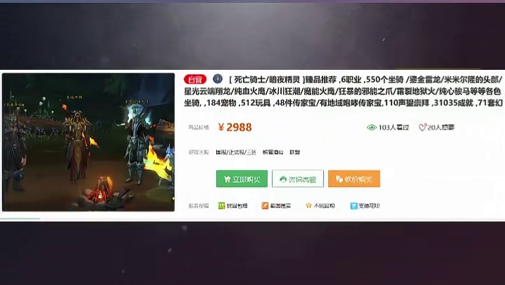 三乐网魔兽世界账号解说分析