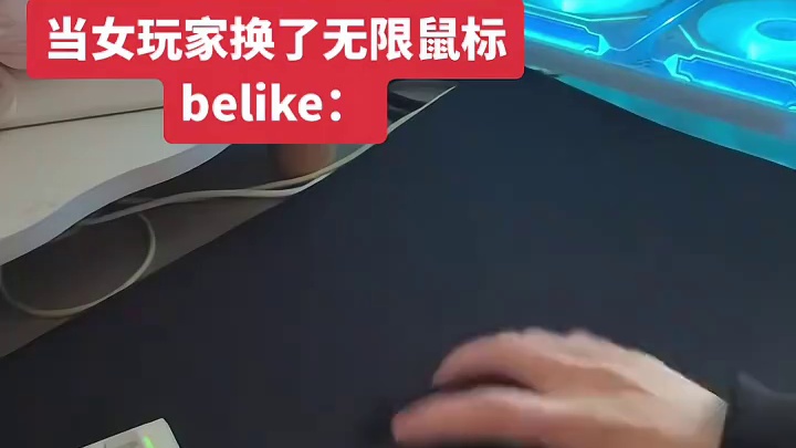 当我换了一个无限鼠标以后 csgo