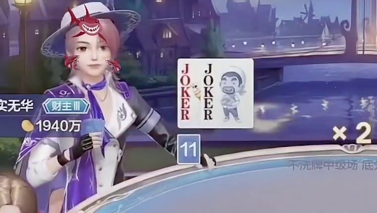 斗地主也有自己的超级英雄