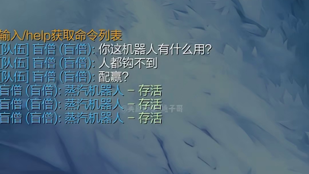 机器人：我会找你麻烦   # 英雄联盟