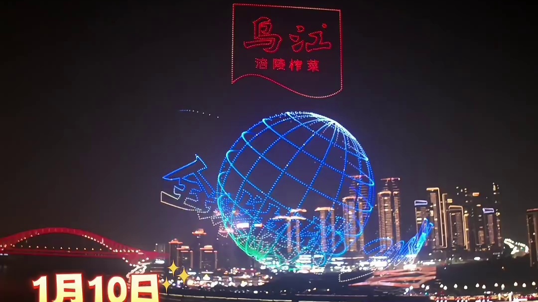 视觉盛宴！国民品牌闪耀重庆夜空，乌江榨菜无人机灯光秀礼献全球消费者！#涪陵榨菜集团2026经销商大会