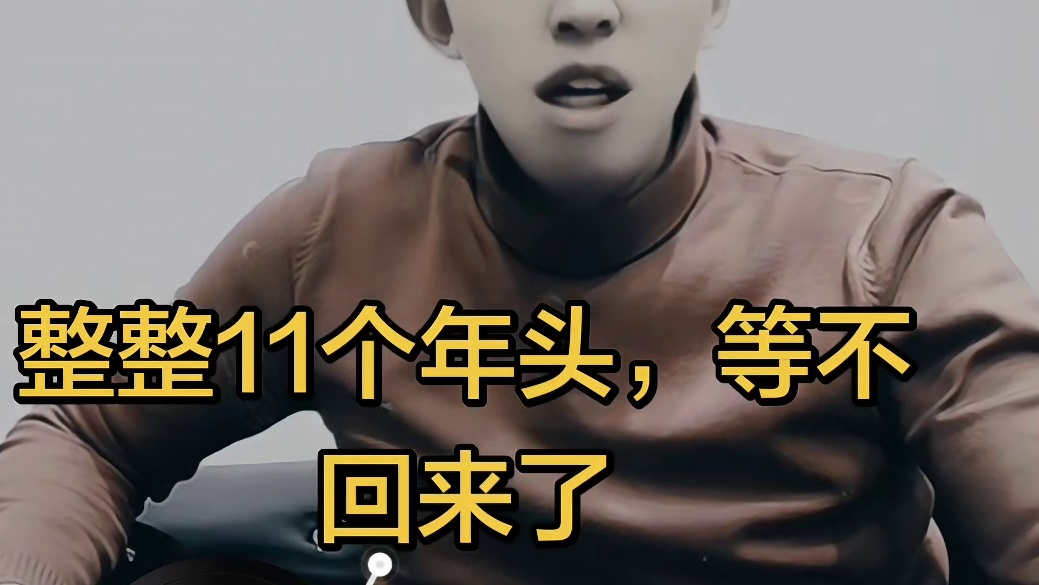 认识10一年了，王者陪伴八年